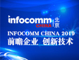 InfoComm China 2020 չ}